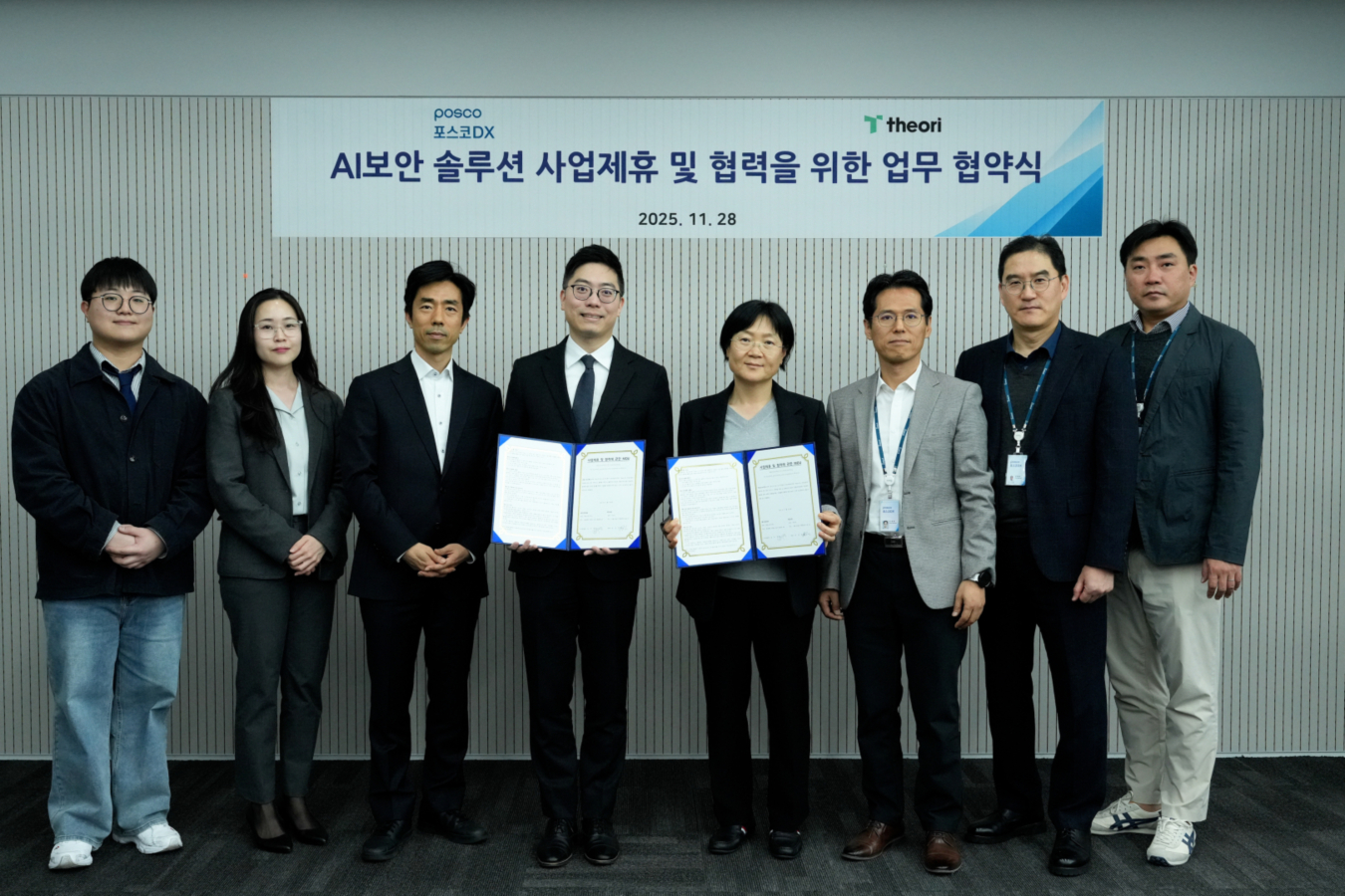 1K1K티오리-포스코DX AX 시대 대응 위한 AI 보안 체계.jpg