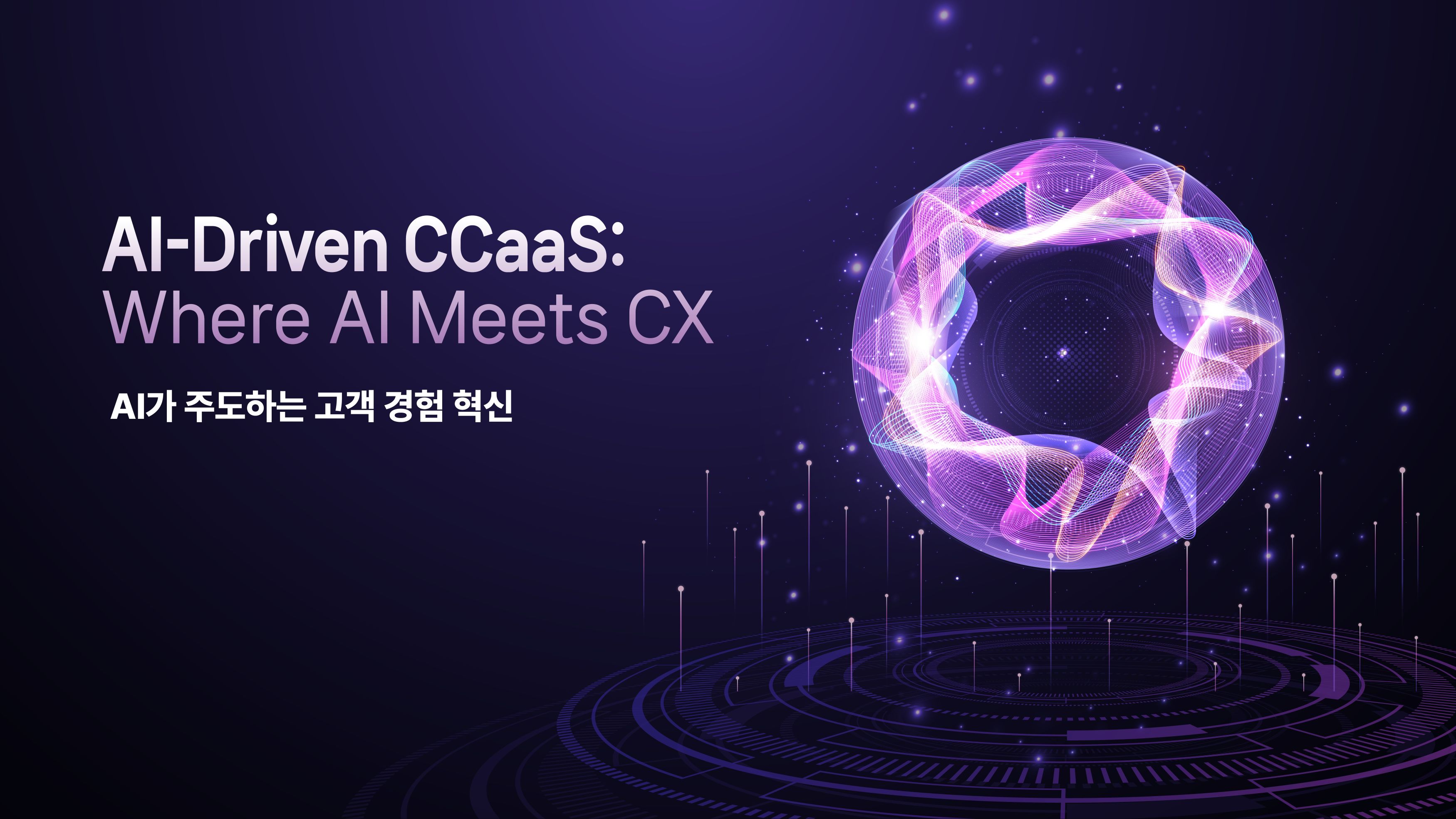 ECS텔레콤, NICE와 AI 기반 CCaaS로 차세대 고객 경험 패러다임 제시.jpg