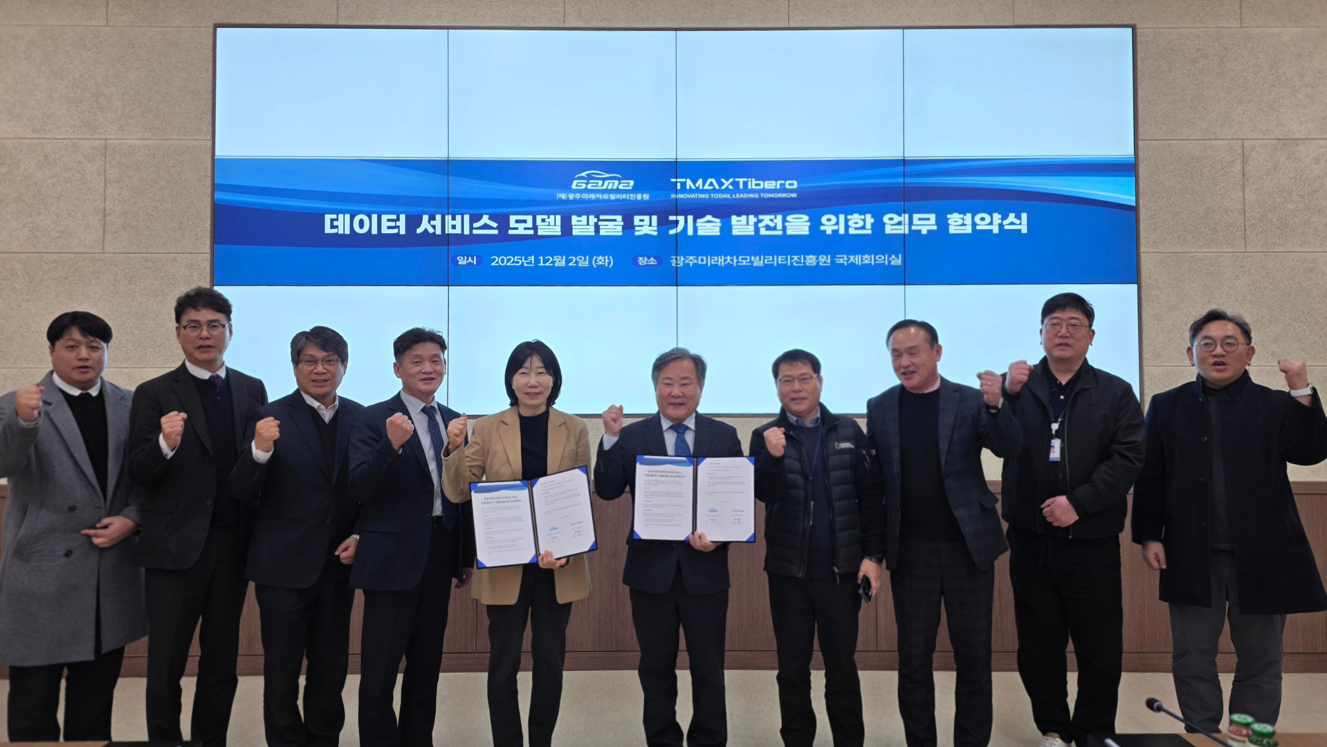 1K티맥스티베로, 광주미래차모빌리티진흥원과 MOU 체결…V2X 기반 미래차 데이터 공동 표준화 추진.jpg