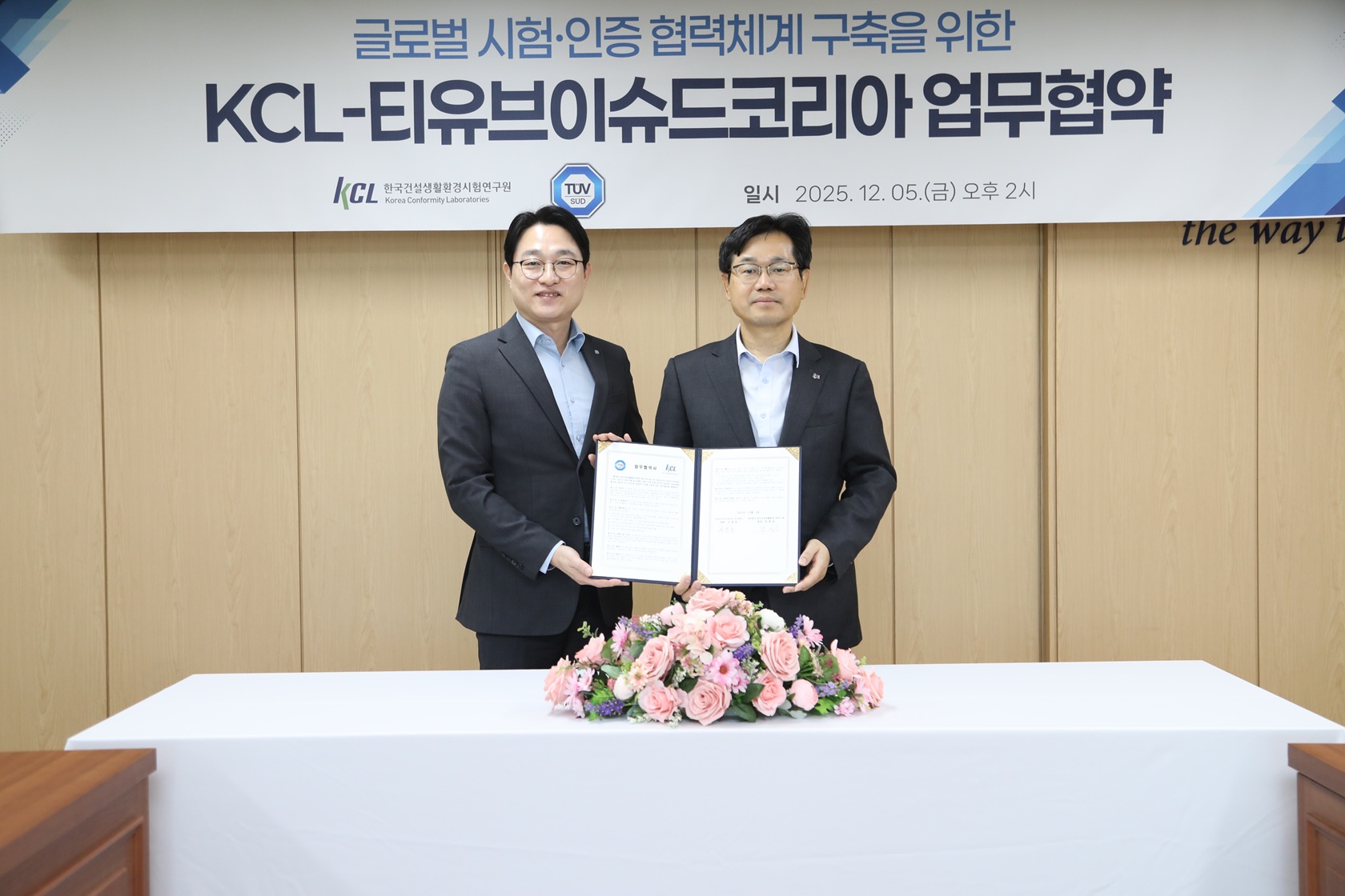 티유브이슈드(TUV SUD), KCL과 글로벌 시험·인증 협력 강화 업무협약 체결.jpg