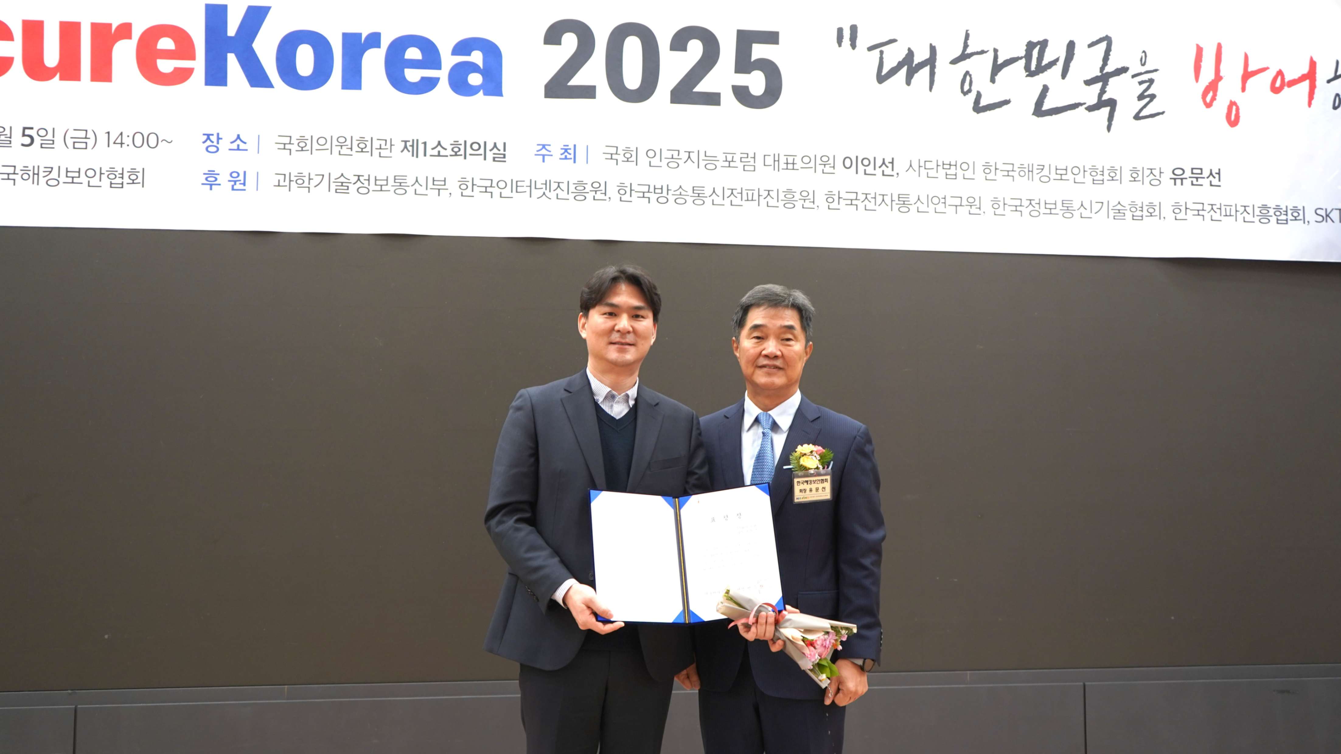 안랩 양하영 실장, 시큐어코리아 2025서 한국전자통신연구원장 표창 수상.JPG