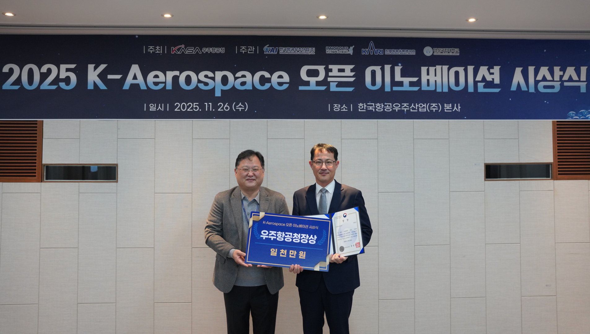 1K쿤텍_2025 K-Aerospace 오픈 이노베이션 시상식 사진.jpg
