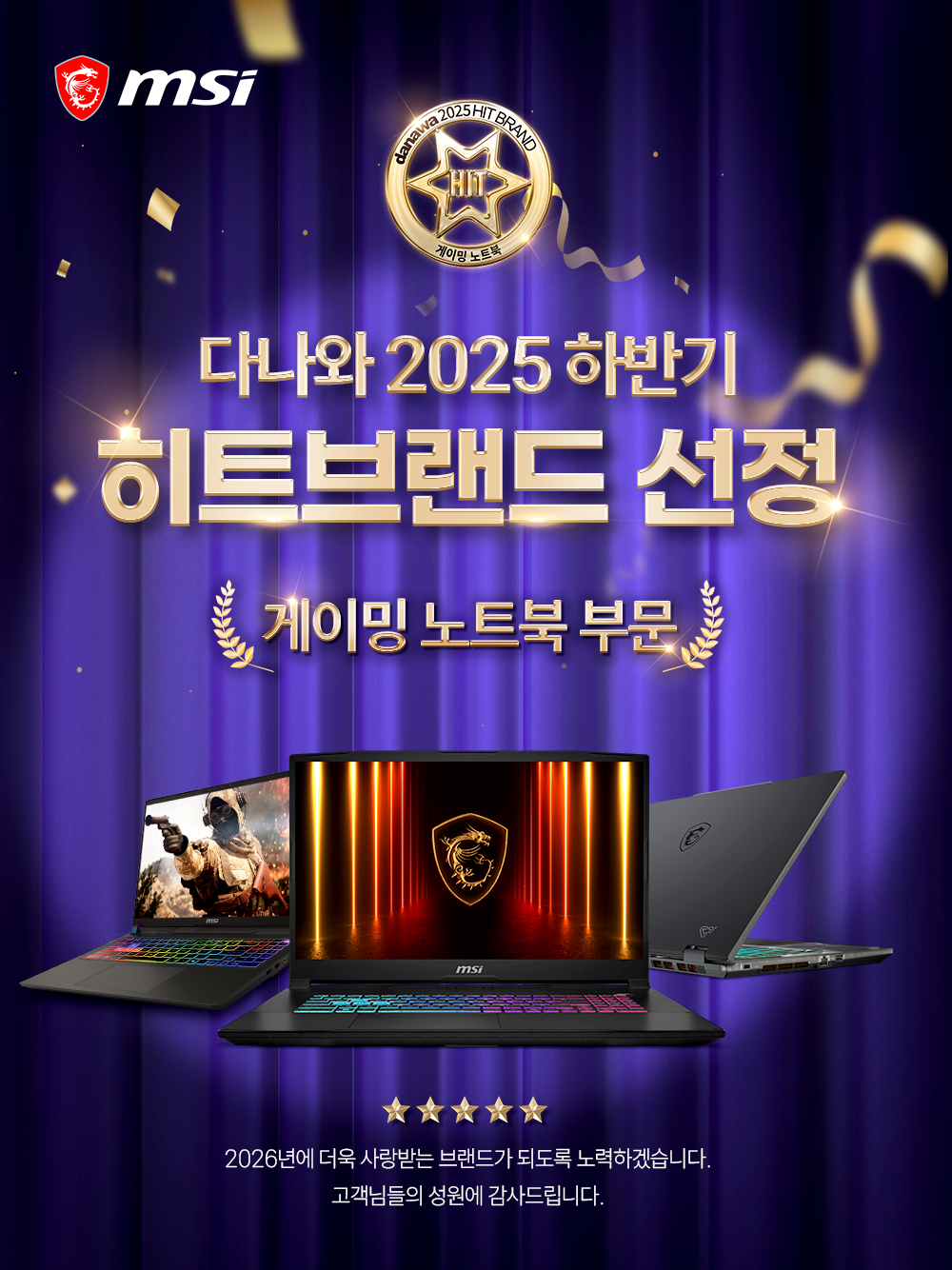 MSI, 2025 다나와 노트북 부문 ',히트브랜드', 수상···전 라인업 인기 입증.jpg