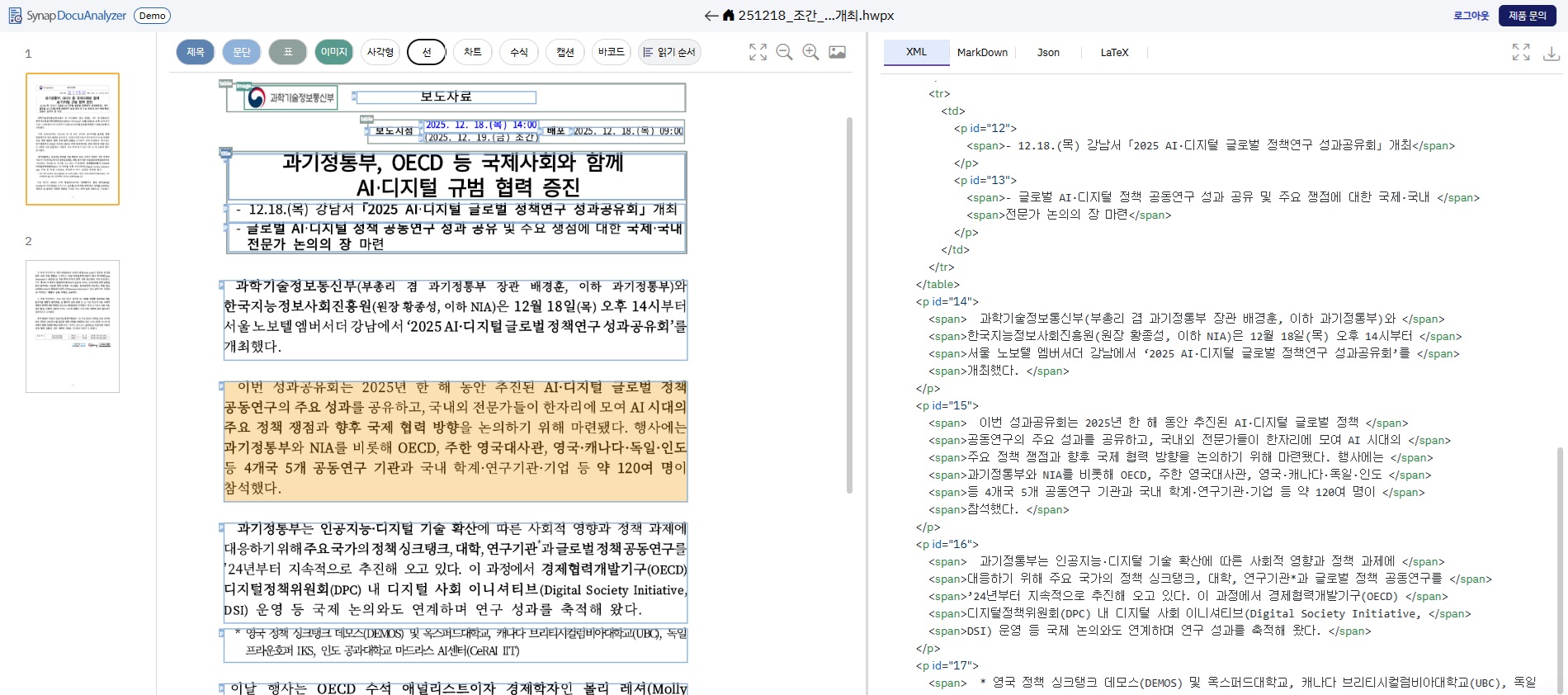 HWP 원본문서구조분석 솔루션, 도큐애널라이저 보도자료 이미지.jpg
