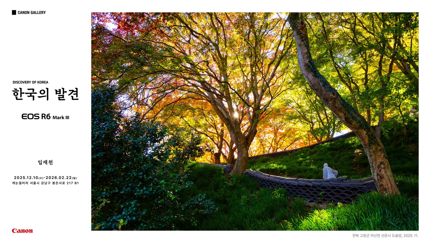 임재천 작가 사진전 ‘한국의 발견’ 전시 포스터.jpg