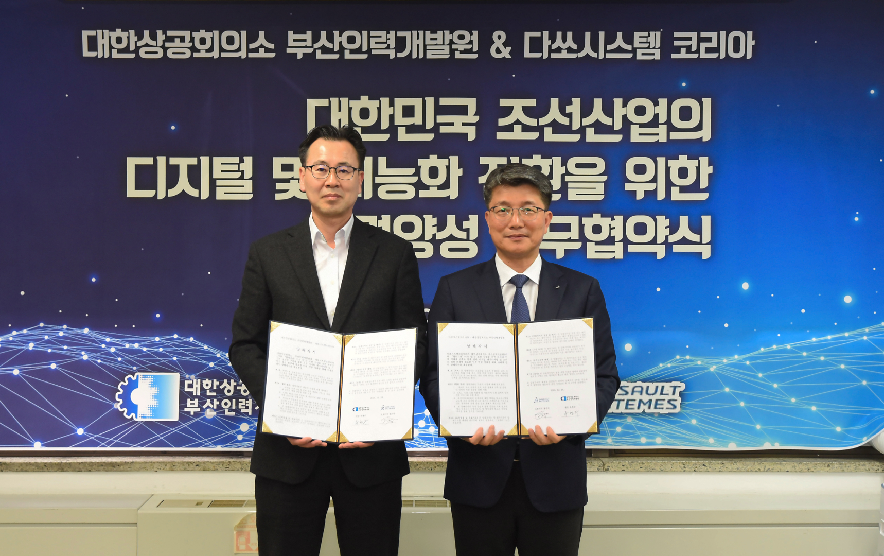 1K다쏘시스템, 부산인력개발원과 국내 조선 산업 디지털 인재 양성 위한 MOU 체결_사진 2.jpg