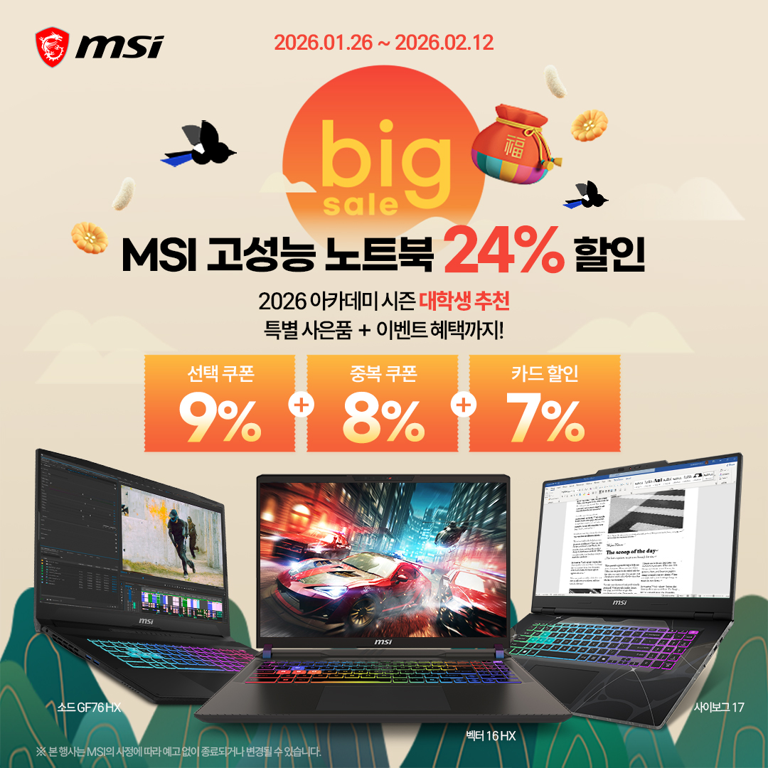 MSI, G마켓 ',설 빅세일',서 AI 고성능 노트북 최대 24_ 할인.jpg