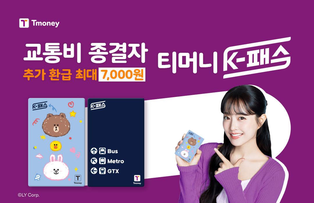 티머니, ‘티머니 K-패스’ 출시…실물 카드로 교통비 혜택 확대.jpg