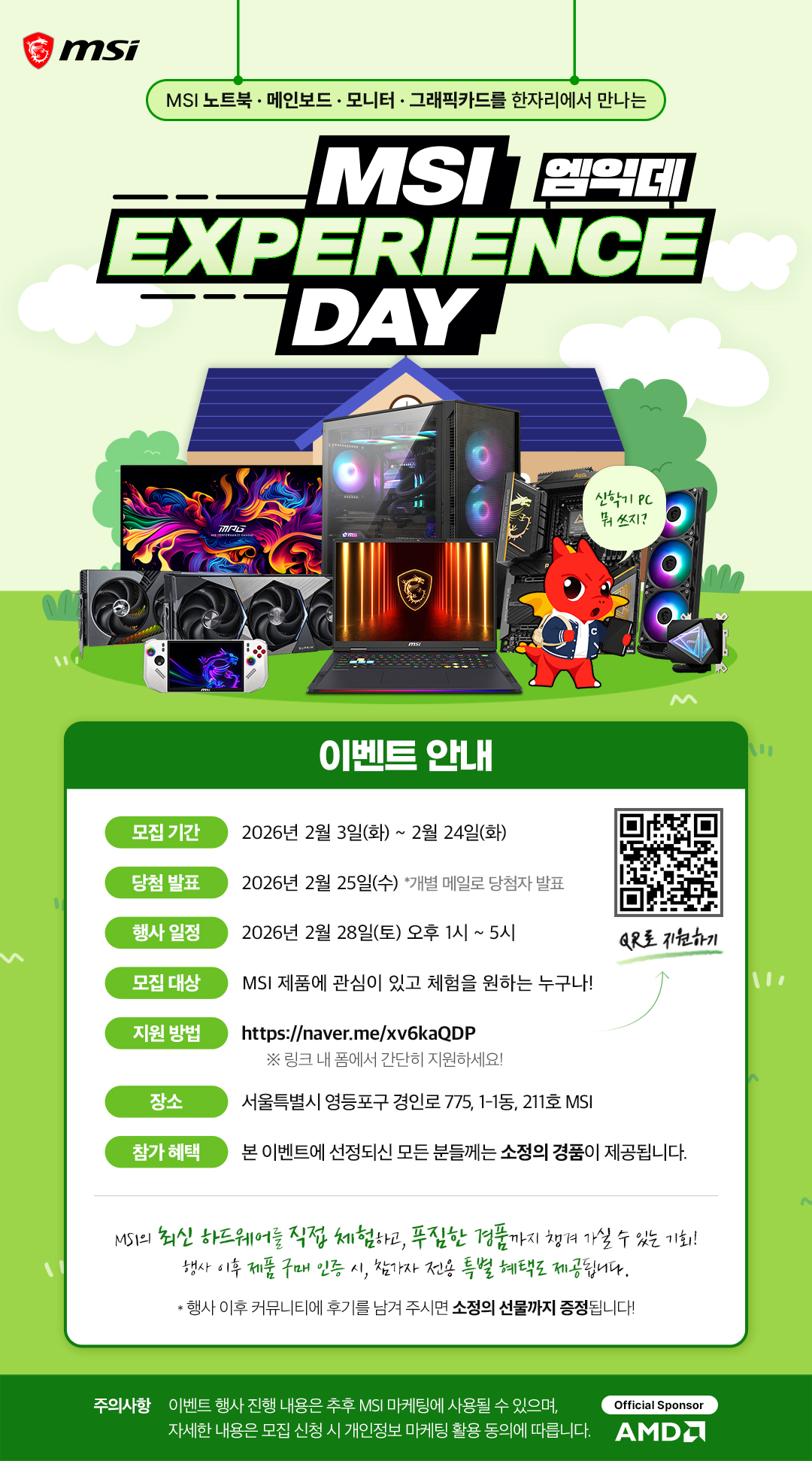 MSI, 아카데미 시즌 맞아 체험형 오프라인 행사 엠익데 참가자 모집.jpg