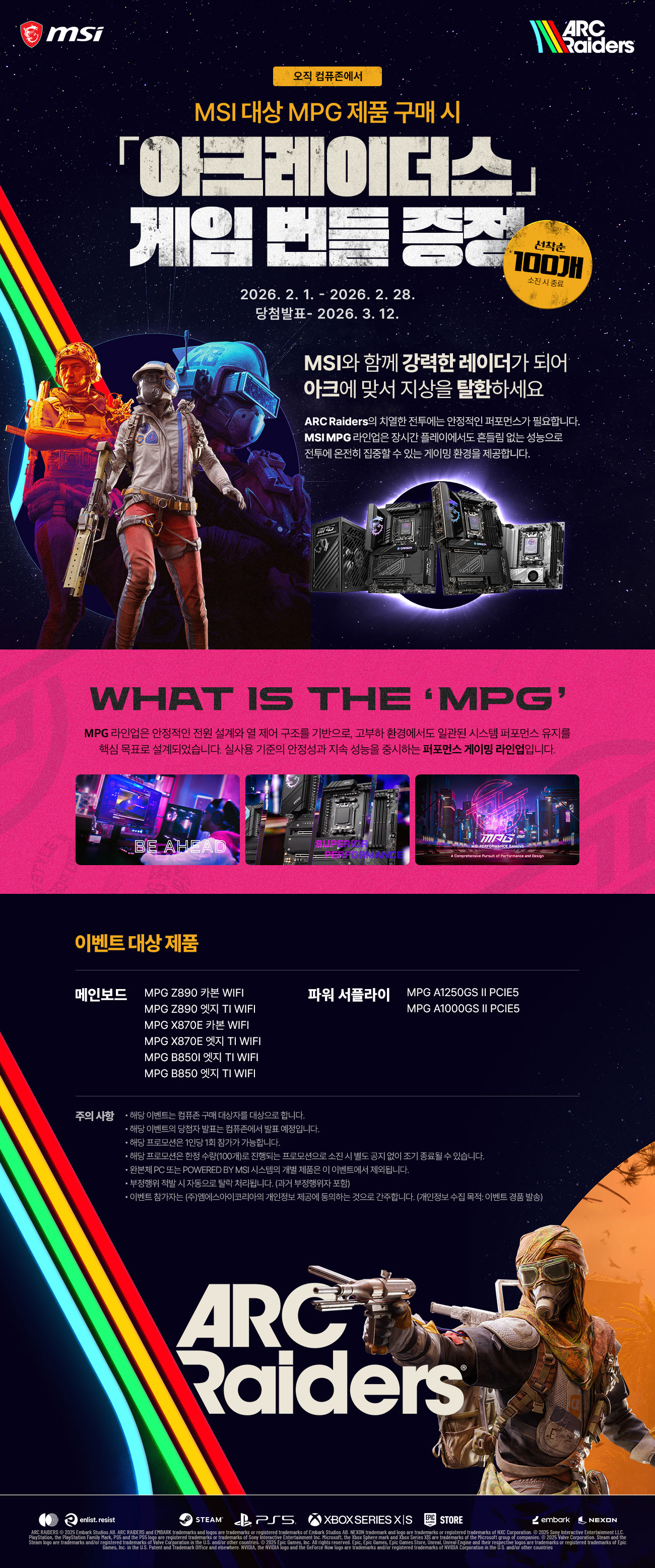 MSI MPG 게임번들 프로모션.jpg