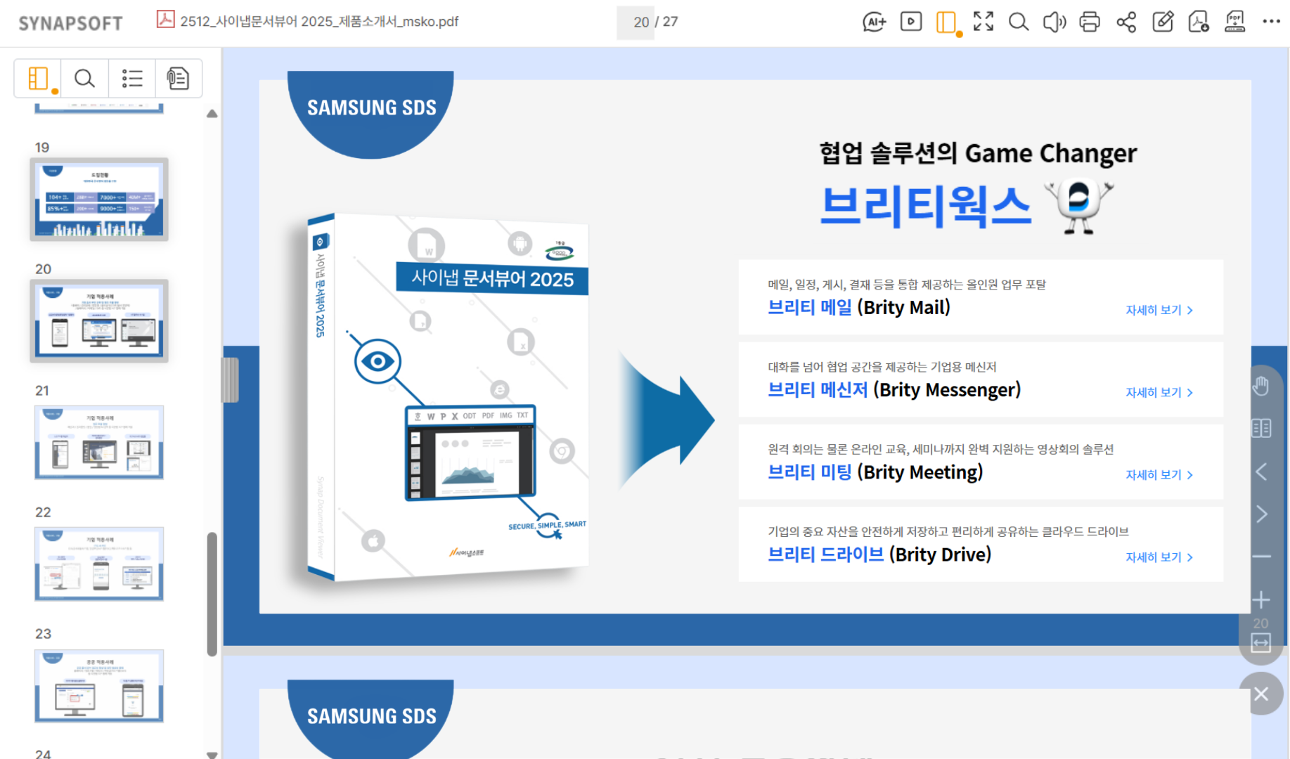 삼성 SDS 문서뷰어 공급 보도자료 이미지 (1).png