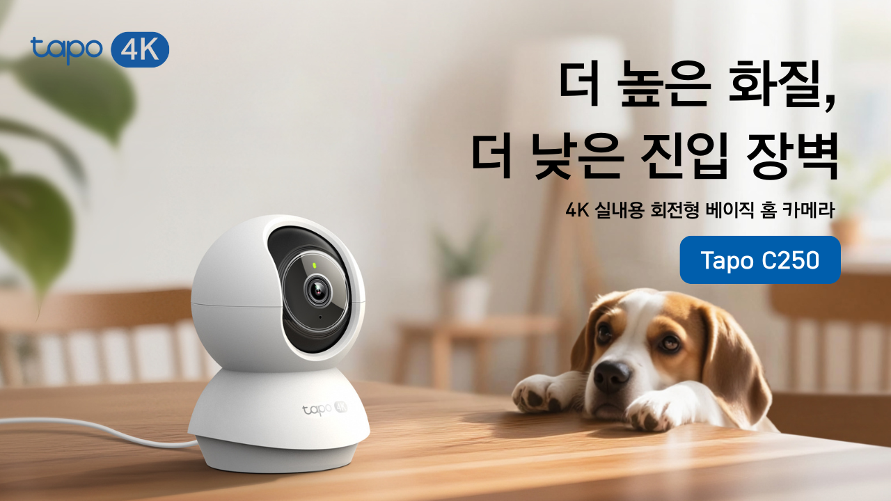 타포, 합리적 가격의 4K 초고화질 홈캠 ‘Tapo C250’ 출시.png
