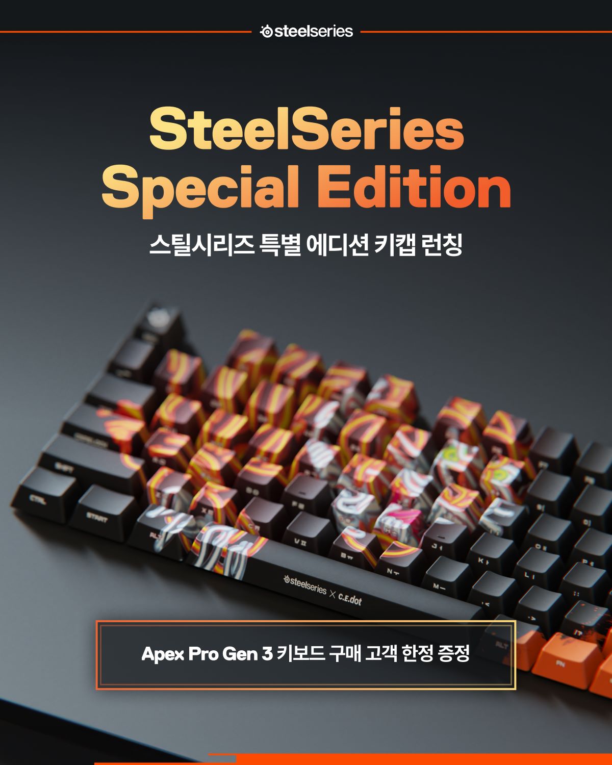 스틸시리즈_스틸시리즈 스페셜 에디션 키캡 프로모션_이미지.jpg