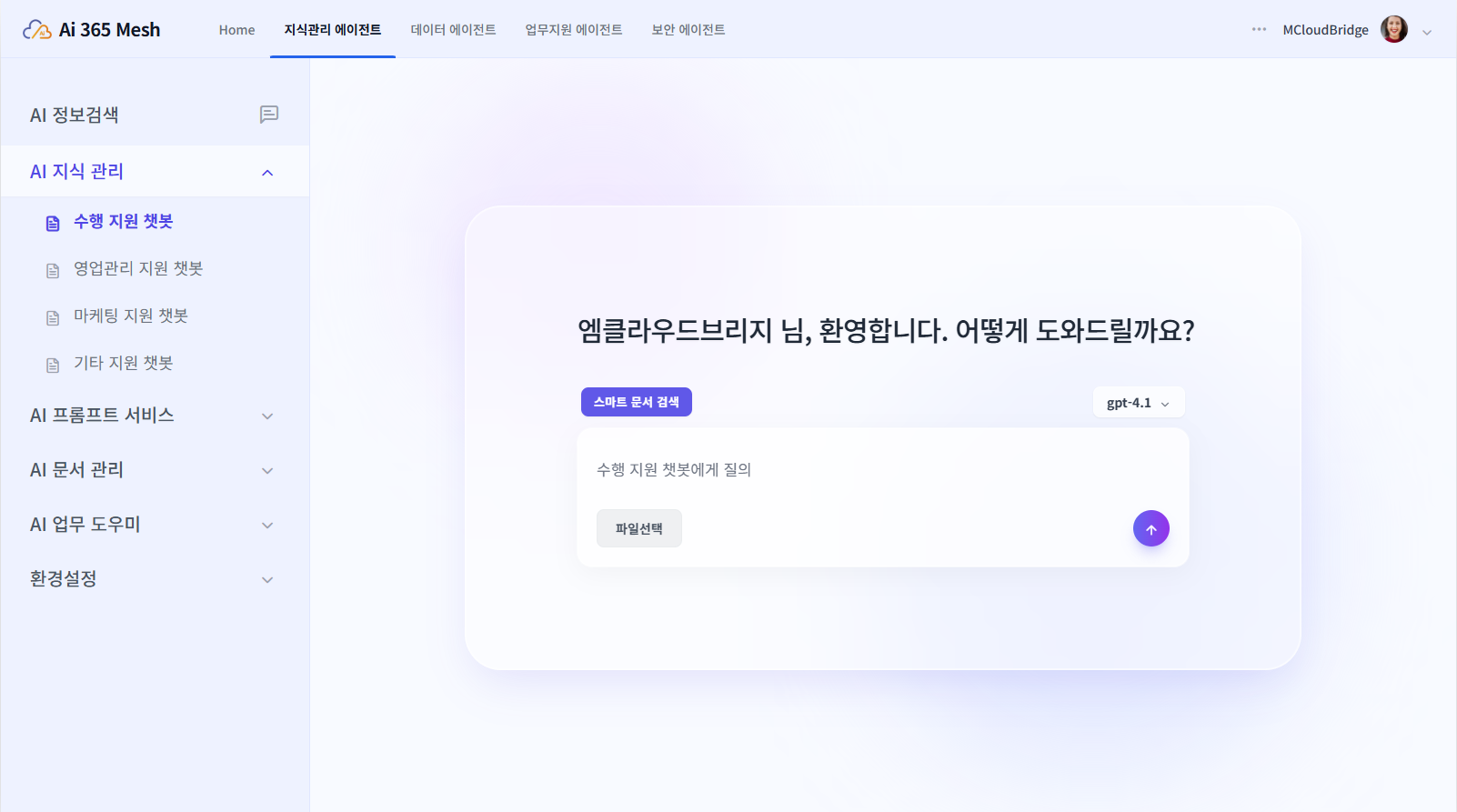 엠클라우드브리지, 기업용 AI 플랫폼 ‘Ai 365 지식관리 에이전트’ 도입 확대.png