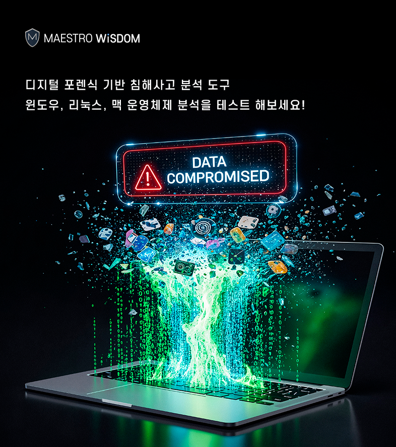 LotL·파일리스 공격까지 정밀 분석하는 침해사고 대응 플랫폼.png