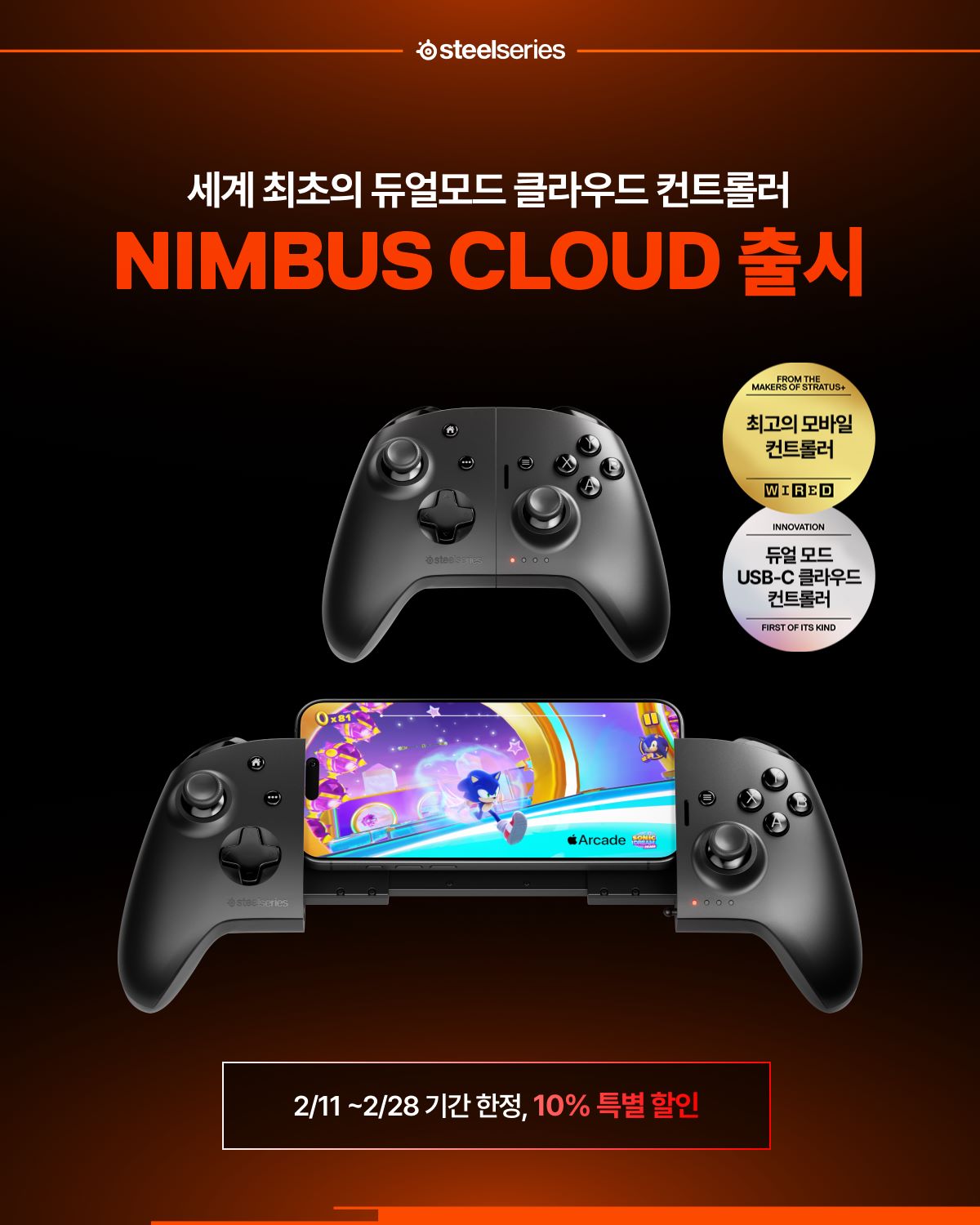 스틸시리즈, 세계 최초 듀얼 모드 클라우드 게임 컨트롤러 ‘님버스 클라우드’ 국내 런칭.jpg