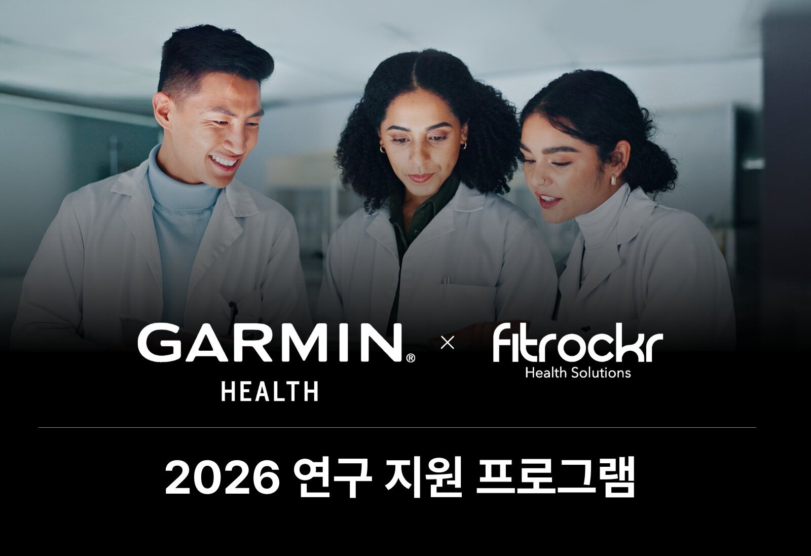 가민, 글로벌 헬스 데이터 플랫폼 핏로커와 연구 지원 프로그램 ',아시아 지역 연구사업’ 착수.jpg