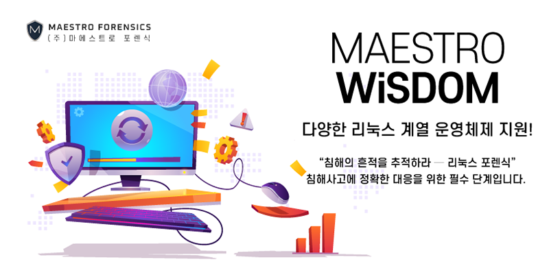 마에스트로 위즈덤 리눅스.png