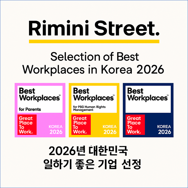 한국 리미니스트리트, ',제24회 대한민국 일하기 좋은 기업',에 선정.png