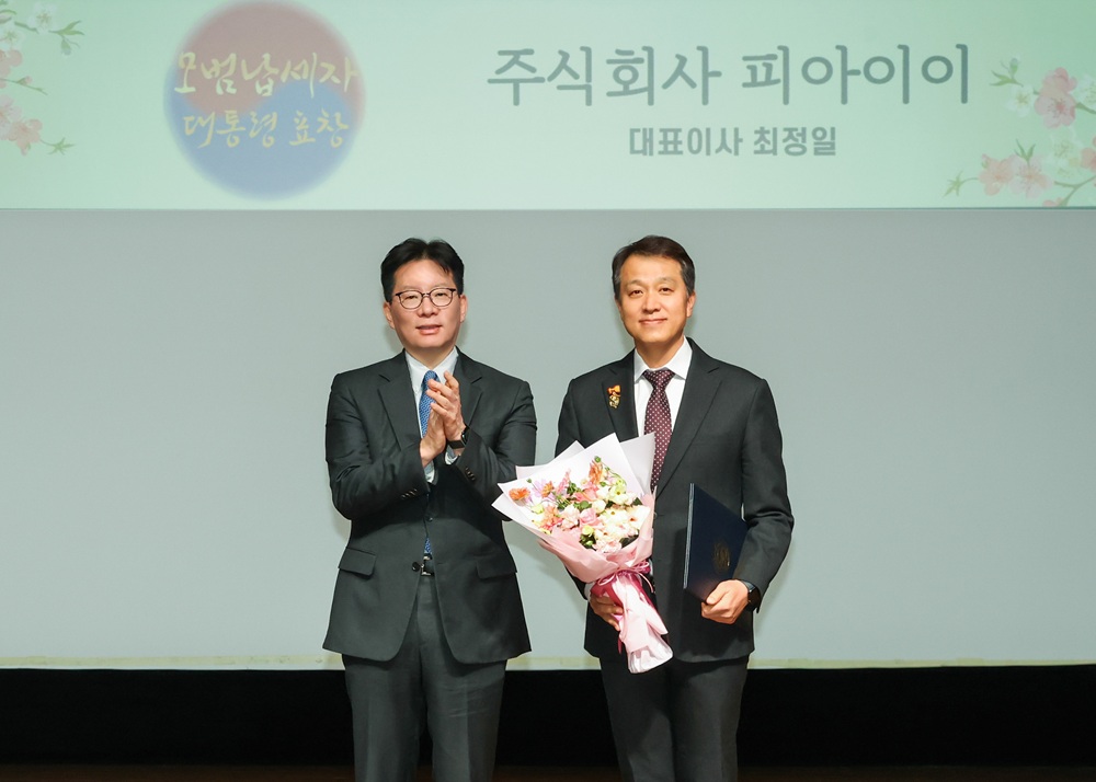 피아이이 최정일 대표, ‘납세자의 날’ 대통령 표창… 모범납세자 선정.jpg