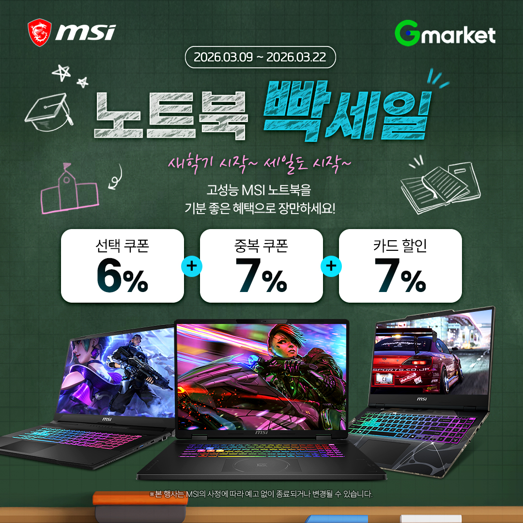 260309 MSI_G마켓 빡세일 행사 참여_MSI 노트북 할인 프로모션 진행.jpg