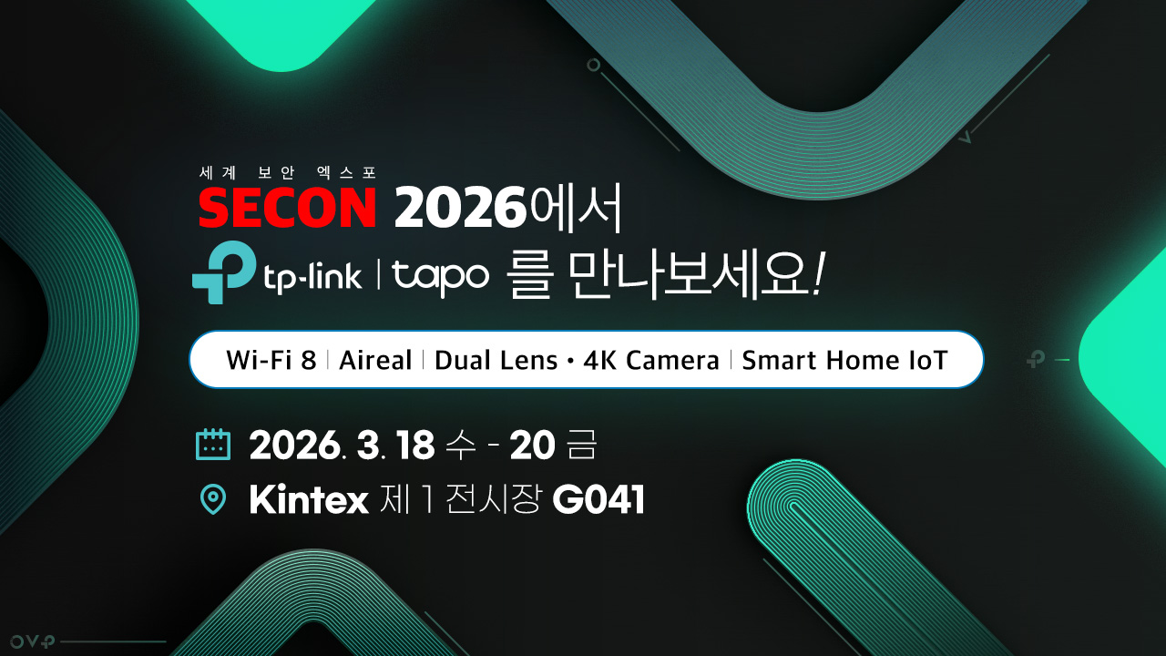 티피링크·타포, SECON 2026 참가…스마트홈 보안·네트워크 기술 전시.jpg