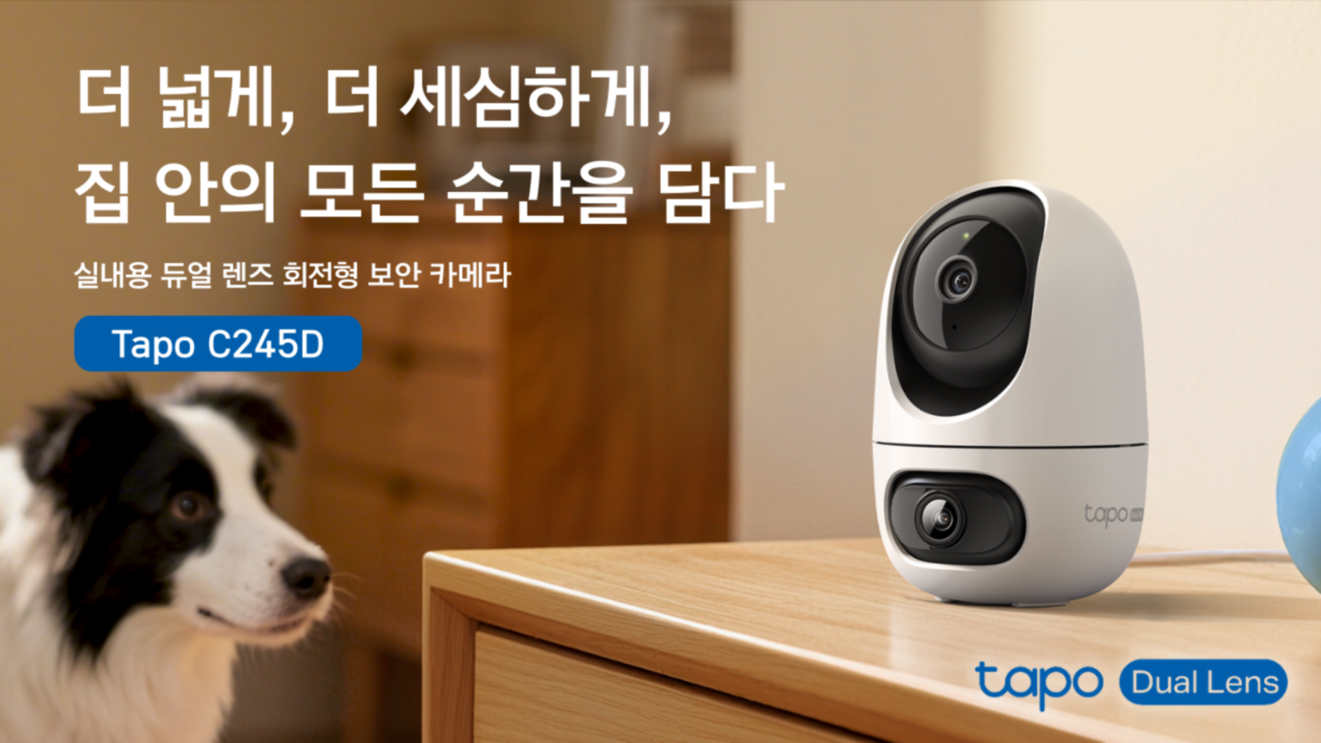 1K타포, 듀얼 렌즈 홈캠 ‘C245D’ 출시…넓은 실내 모니터링 강화.png