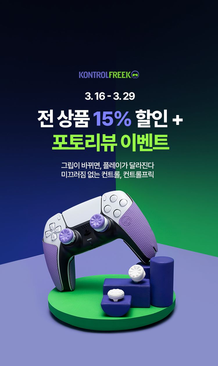 스틸시리즈, 컨트롤프릭 기획전 진행… 전 제품 15_ 할인.jpg