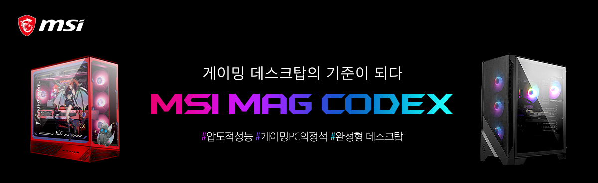 MSI, 코스트코 전용 게이밍 데스크탑 MAG CODEX 판매…라이젠 7500X3D·RTX 5060 구성.JPG