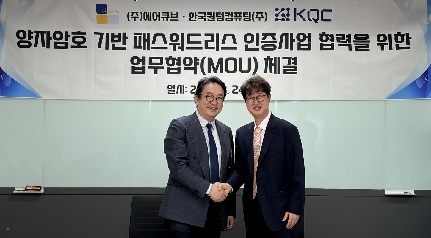 한국퀀텀컴퓨팅(KQC) 에어큐브와 양자암호 기반 ',패스워드리스', 인증 사업을 위한 전략적 업무제휴 체결_S.jpg