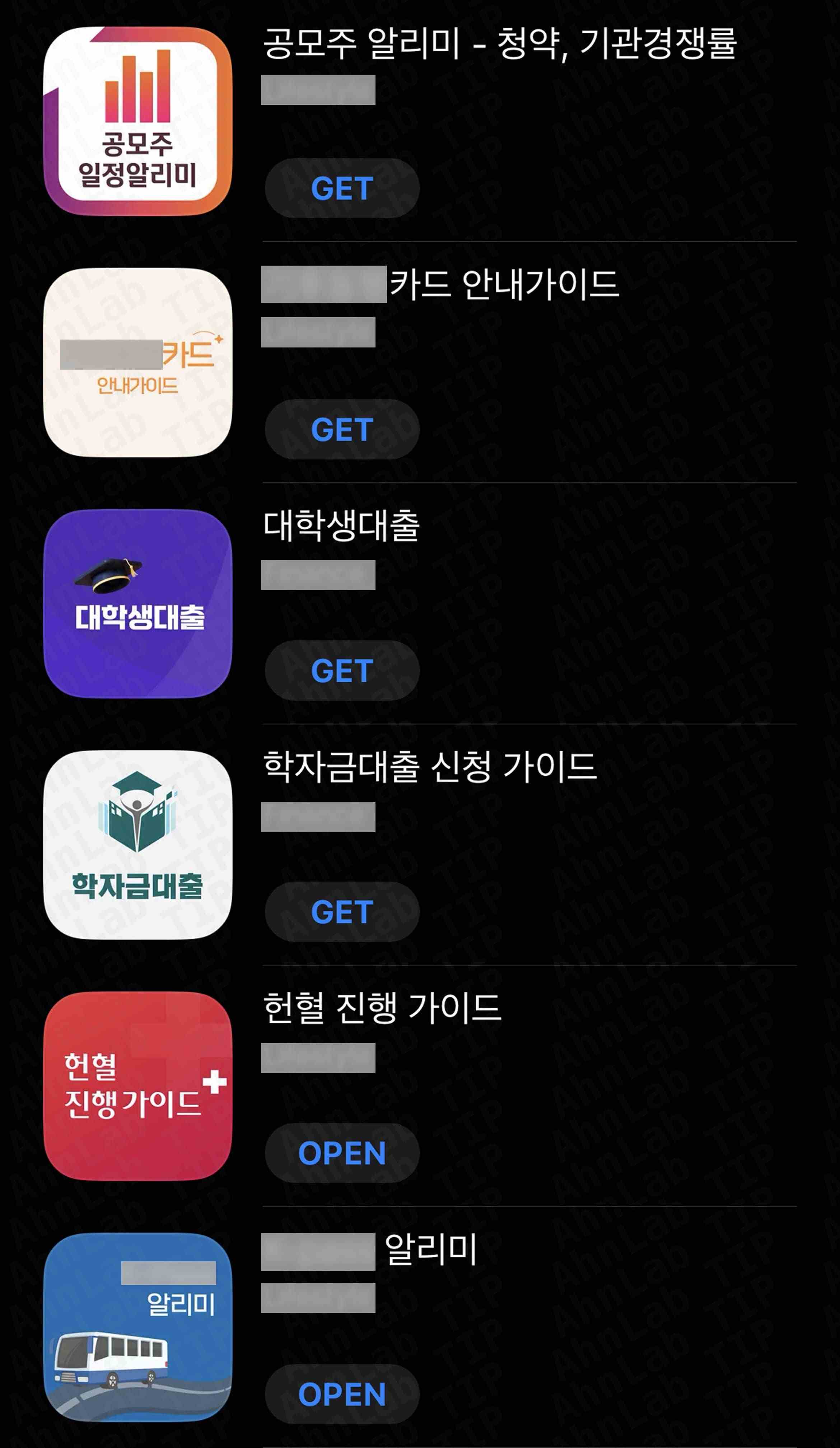 애플 앱스토어에서 유포 중인 과대 광고 앱 목록.jpg