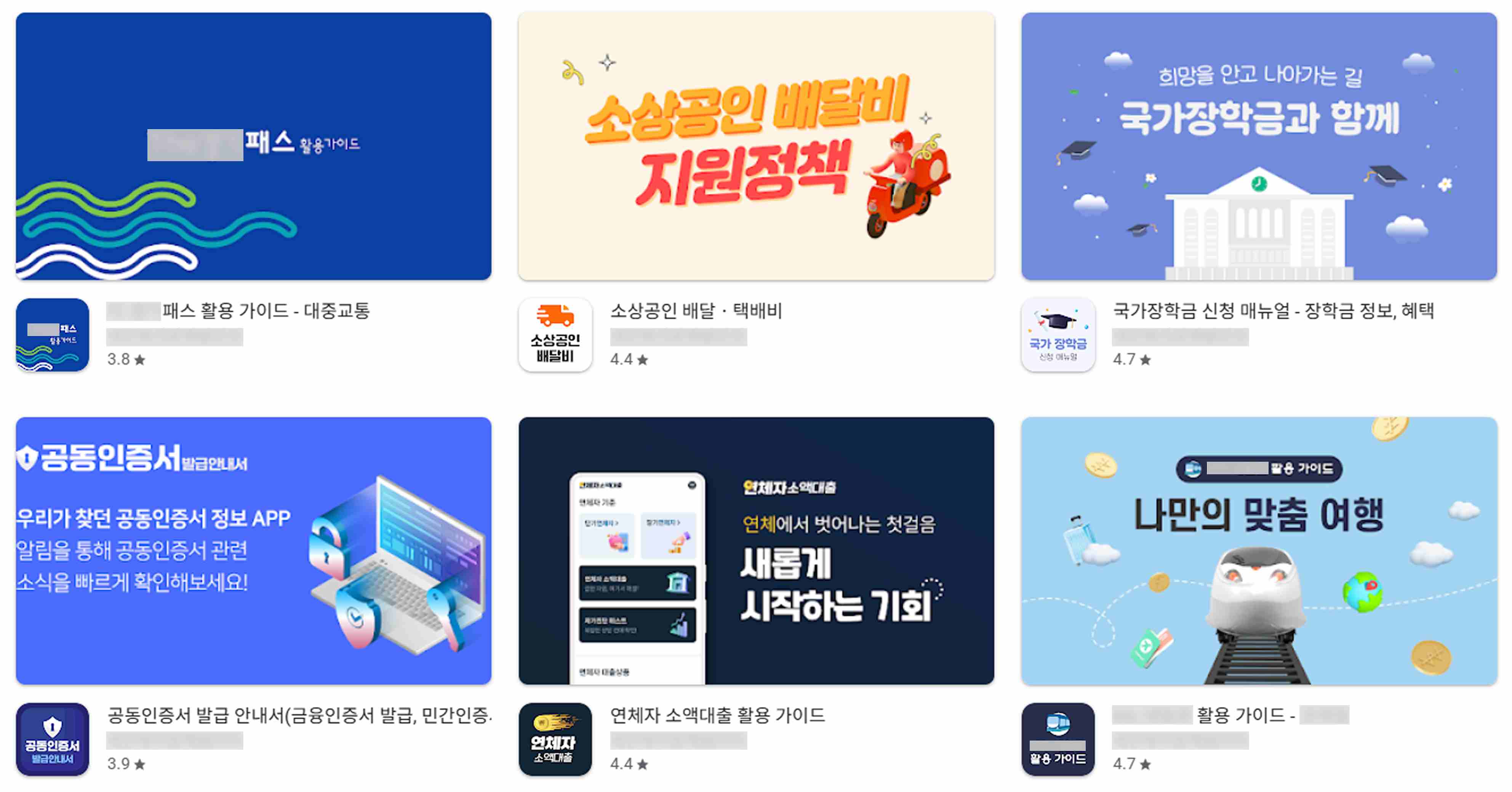 구글 플레이스토어에서 유포 중인 과대 광고 앱 목록.jpg