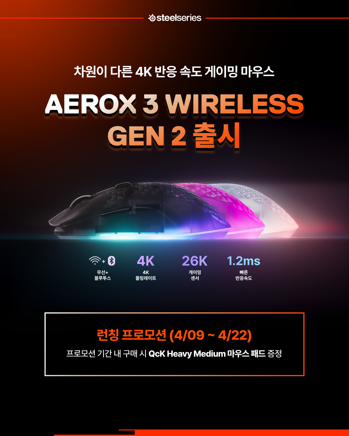 AEROX3 WIRELESS GEN2 출시.png