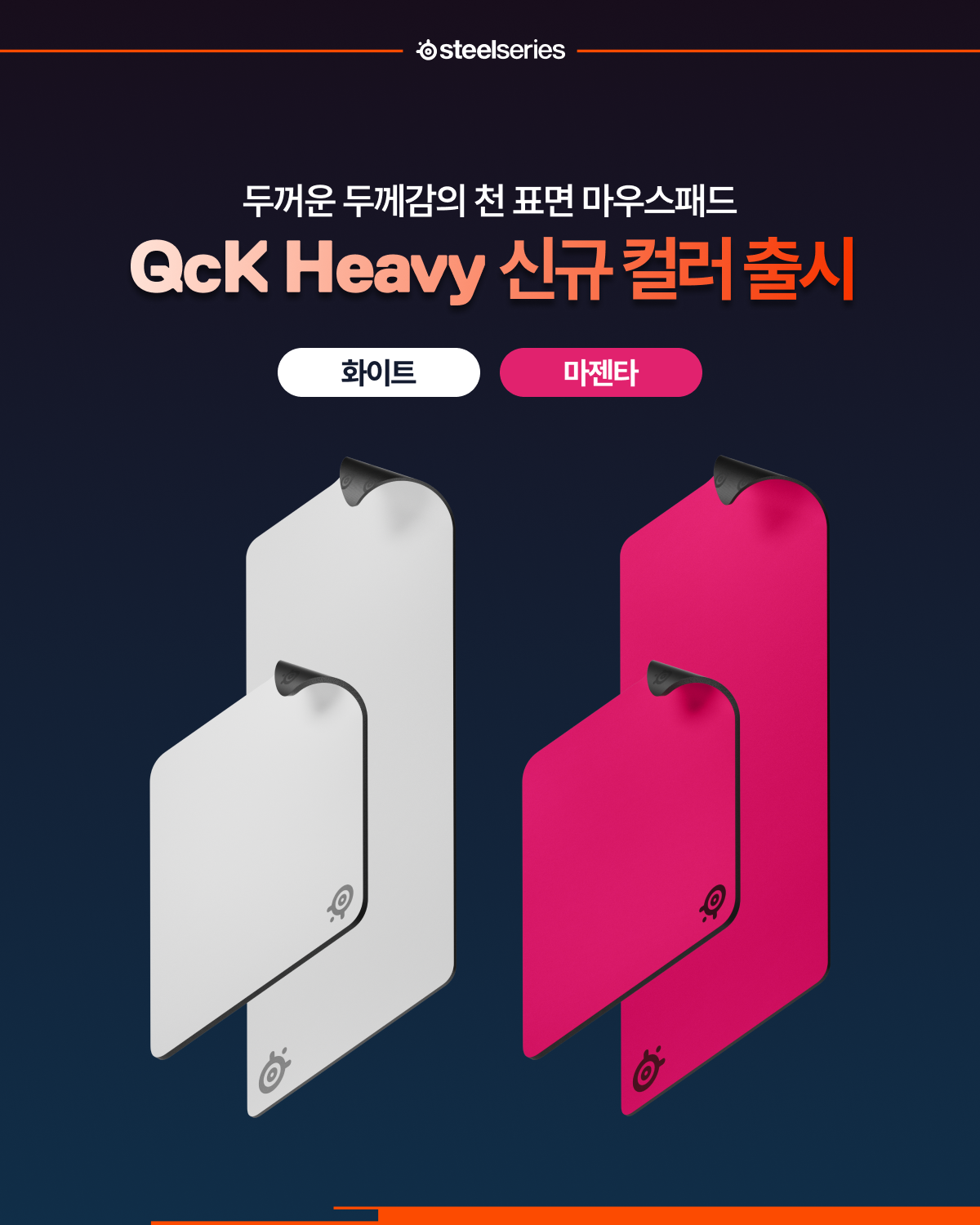 Qck Heavy 신규 컬러 출시.png
