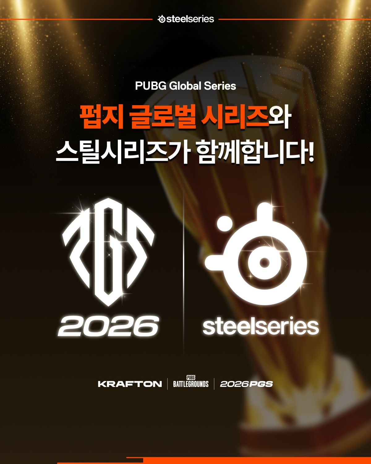 스틸시리즈, 2026 펍지 글로벌 시리즈 공식 파트너 참여…Arctis Nova 7 Gen 2 헤드셋 지원.jpg