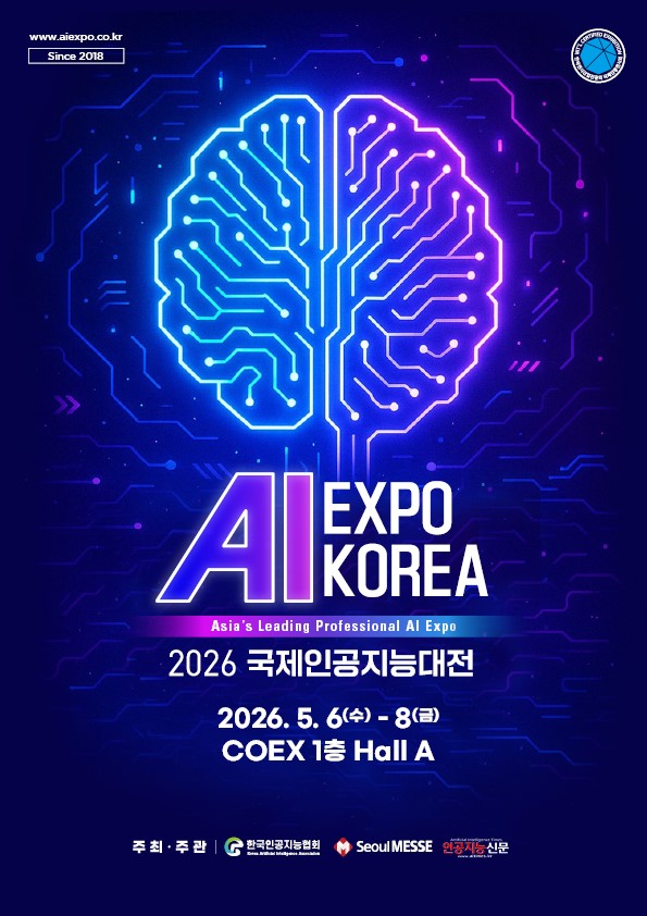 AI 엑스포 코리아, ‘Beyond AlphaGo’ 컨퍼런스 개최…AI 주권 전략 제시.jpg