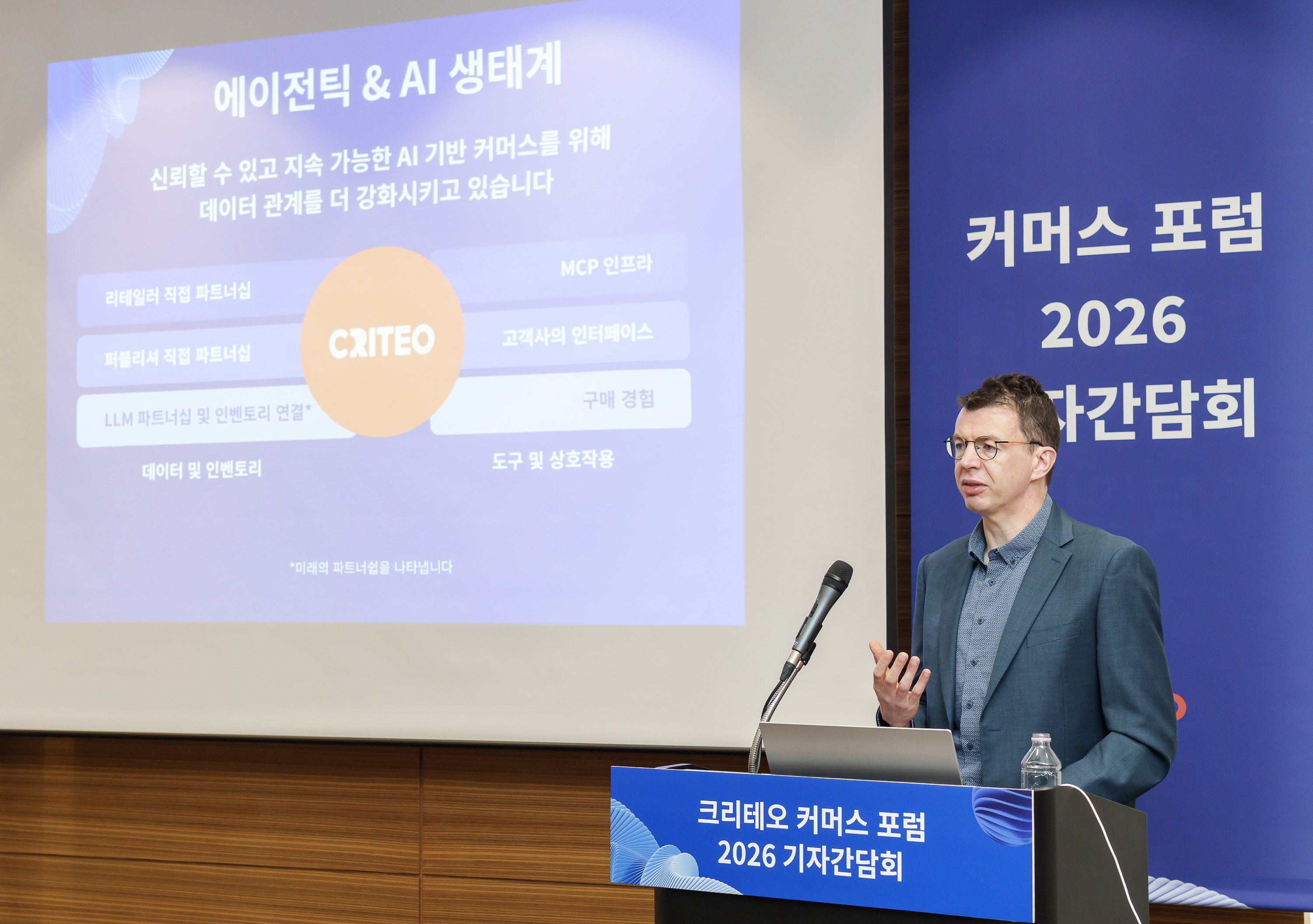 크리테오 디어뮤드 길 CTO 2.JPG
