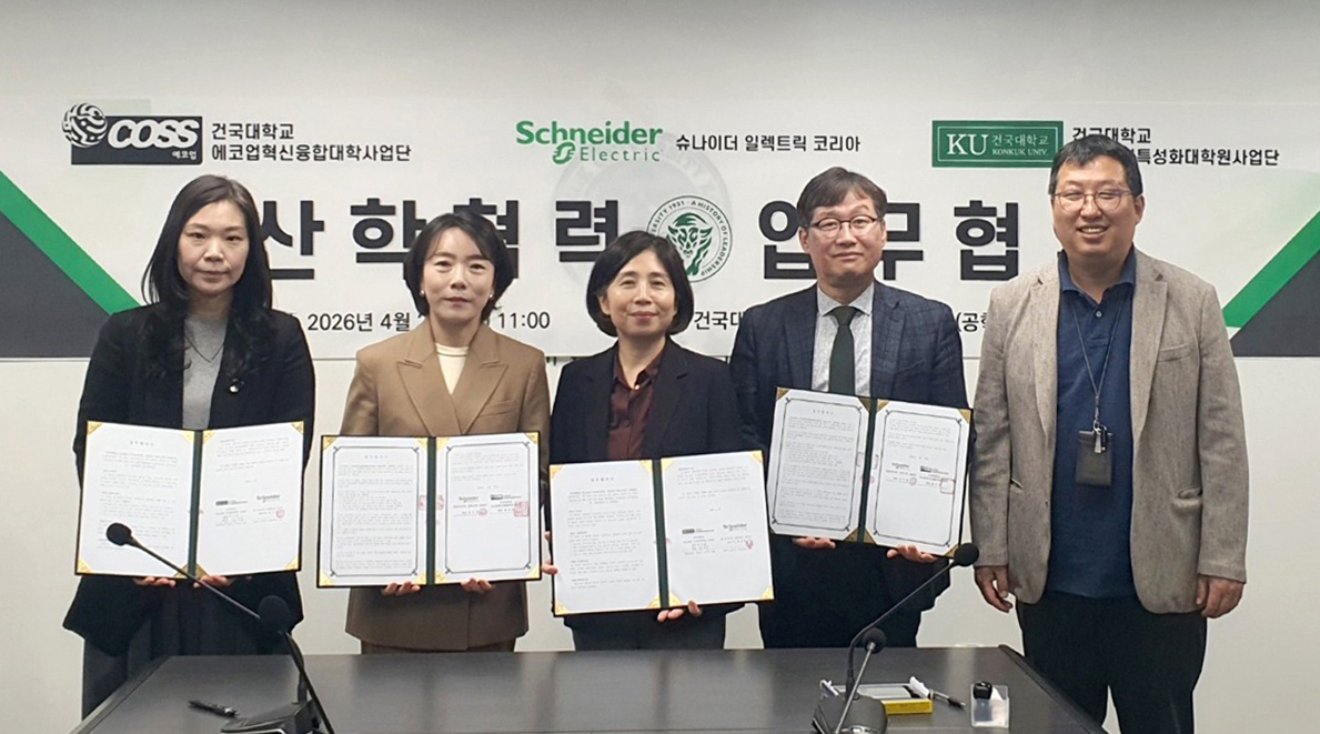 슈나이더 일렉트릭 코리아, 건국대와 MOU 체결…에너지 전환 인재 양성 추진.jpg